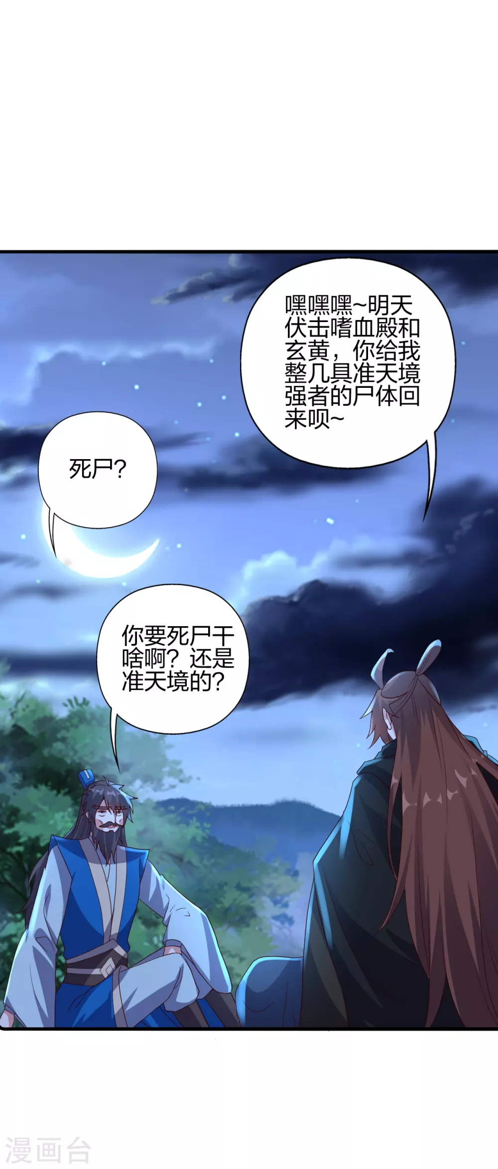 第392话 圣主之名！ 第11页