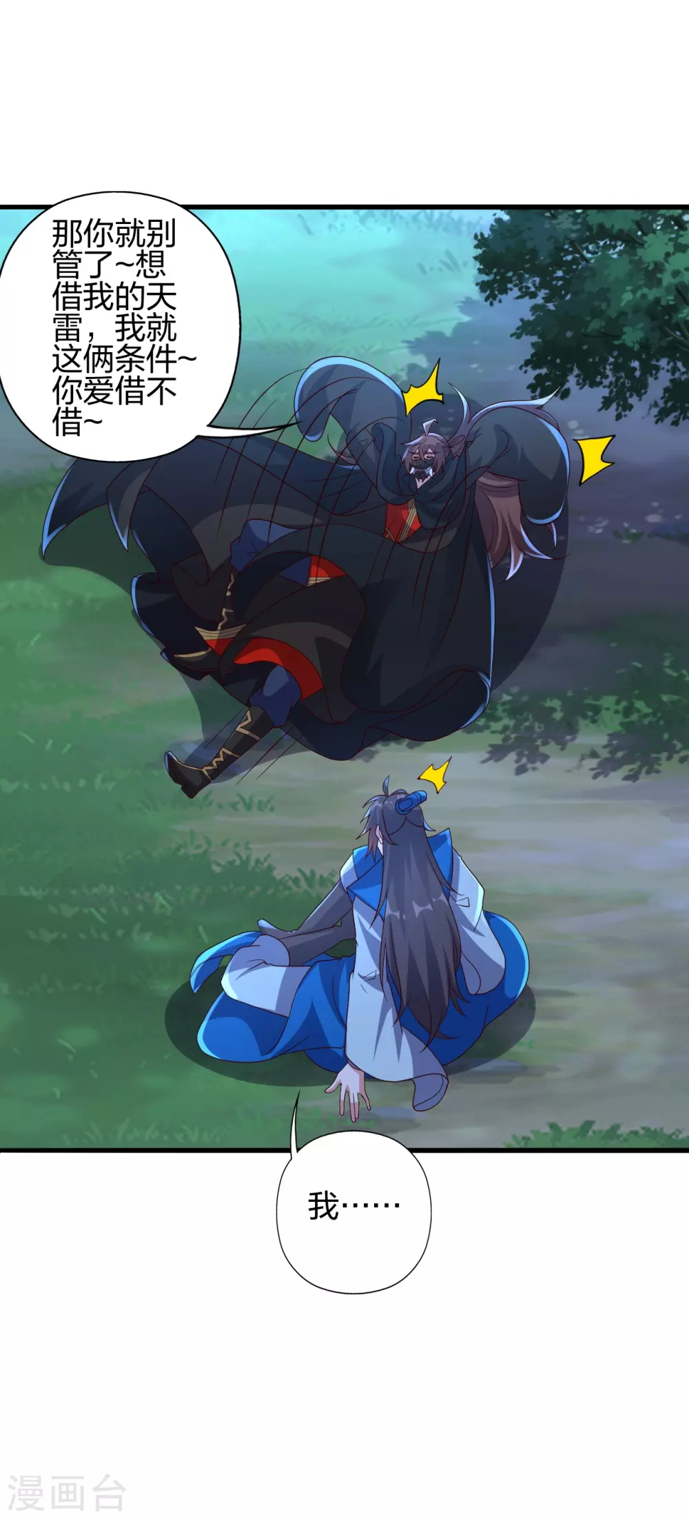 第392话 圣主之名！ 第12页