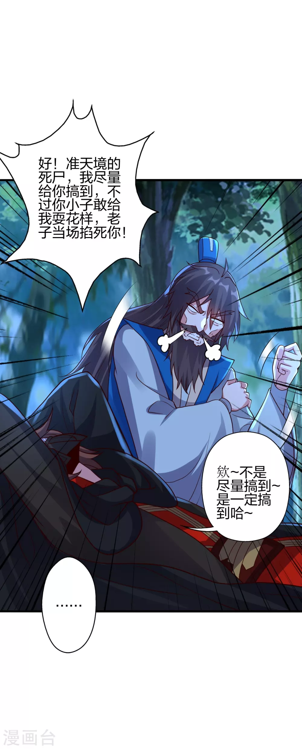 第392话 圣主之名！ 第13页