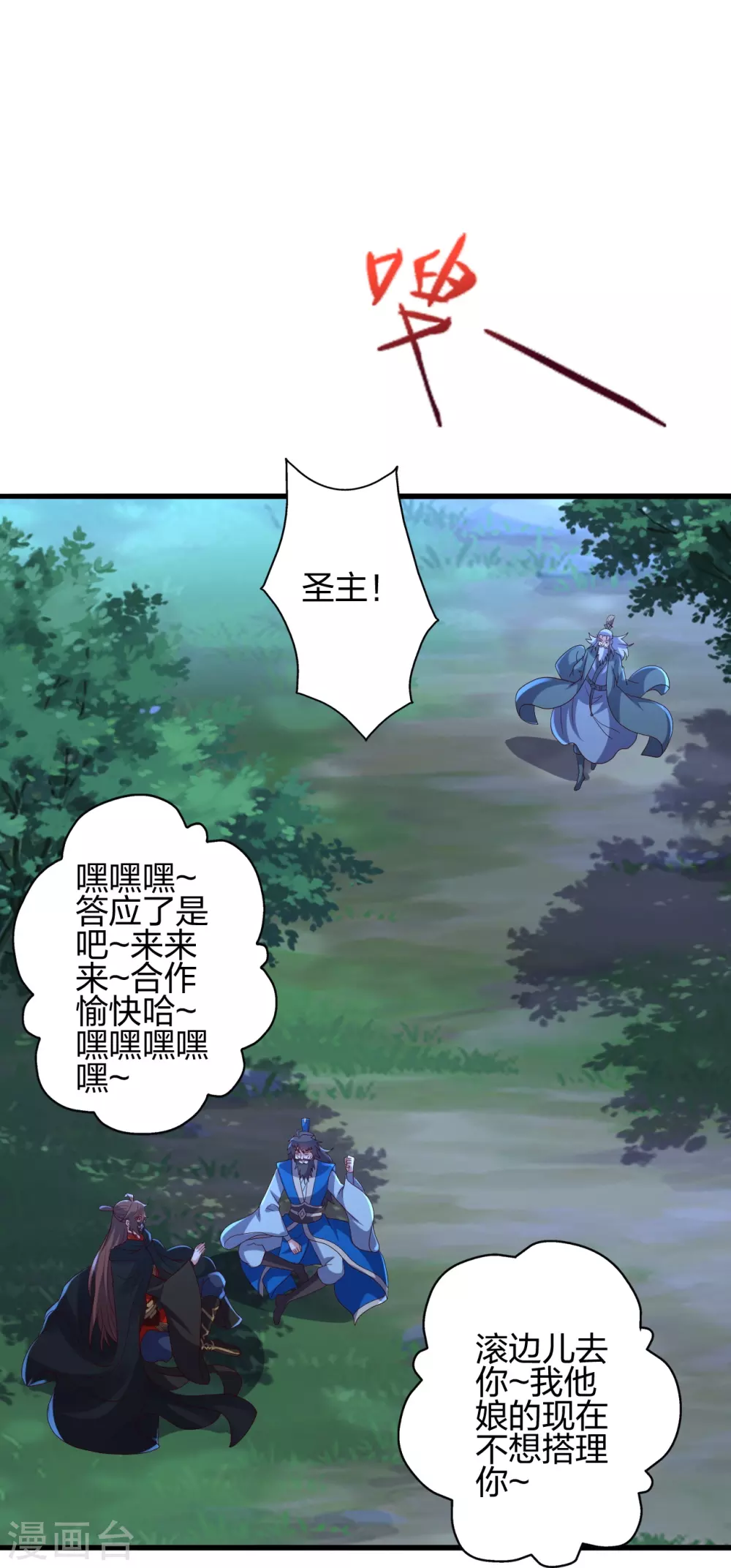 第392话 圣主之名！ 第14页