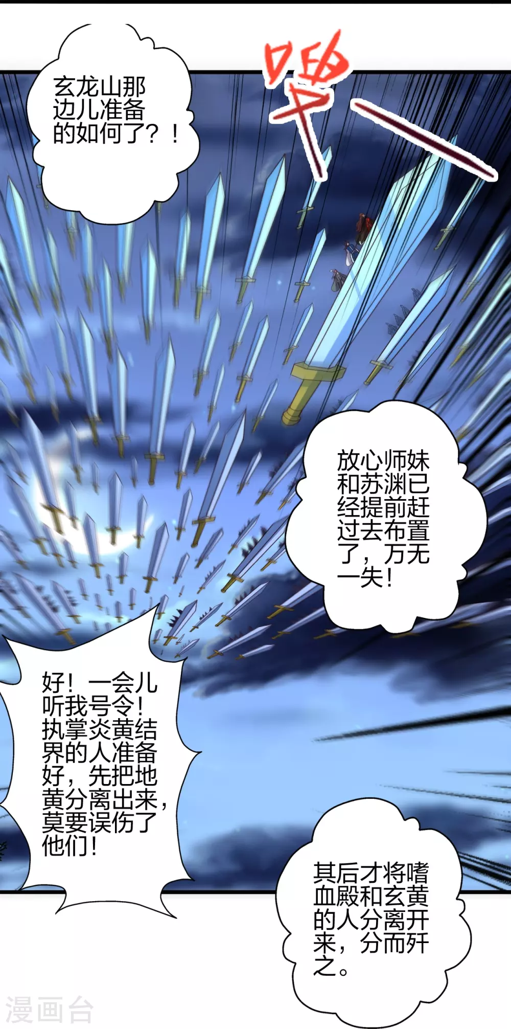 第392话 圣主之名！ 第18页