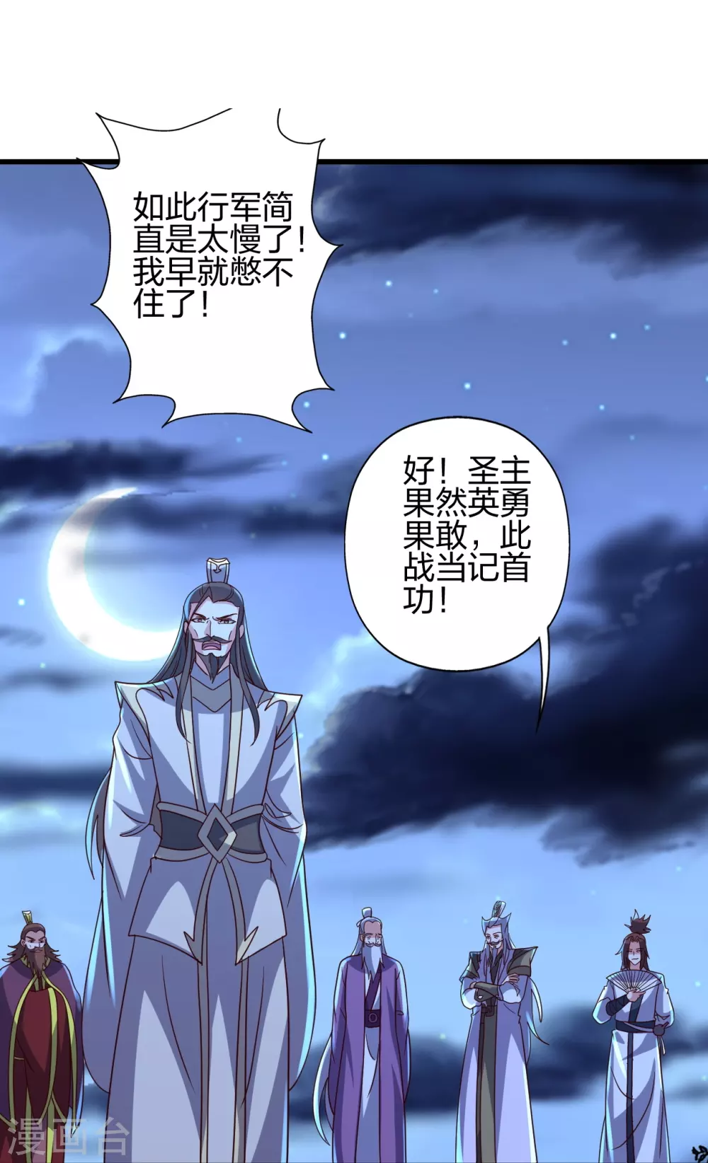 第392话 圣主之名！ 第24页