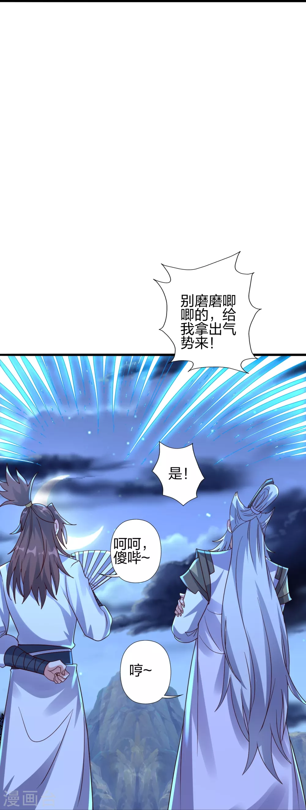 第392话 圣主之名！ 第25页