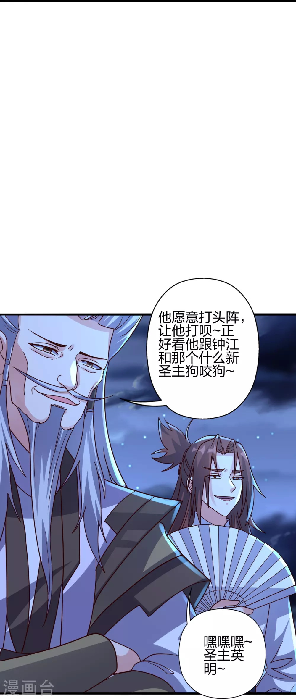 第392话 圣主之名！ 第26页