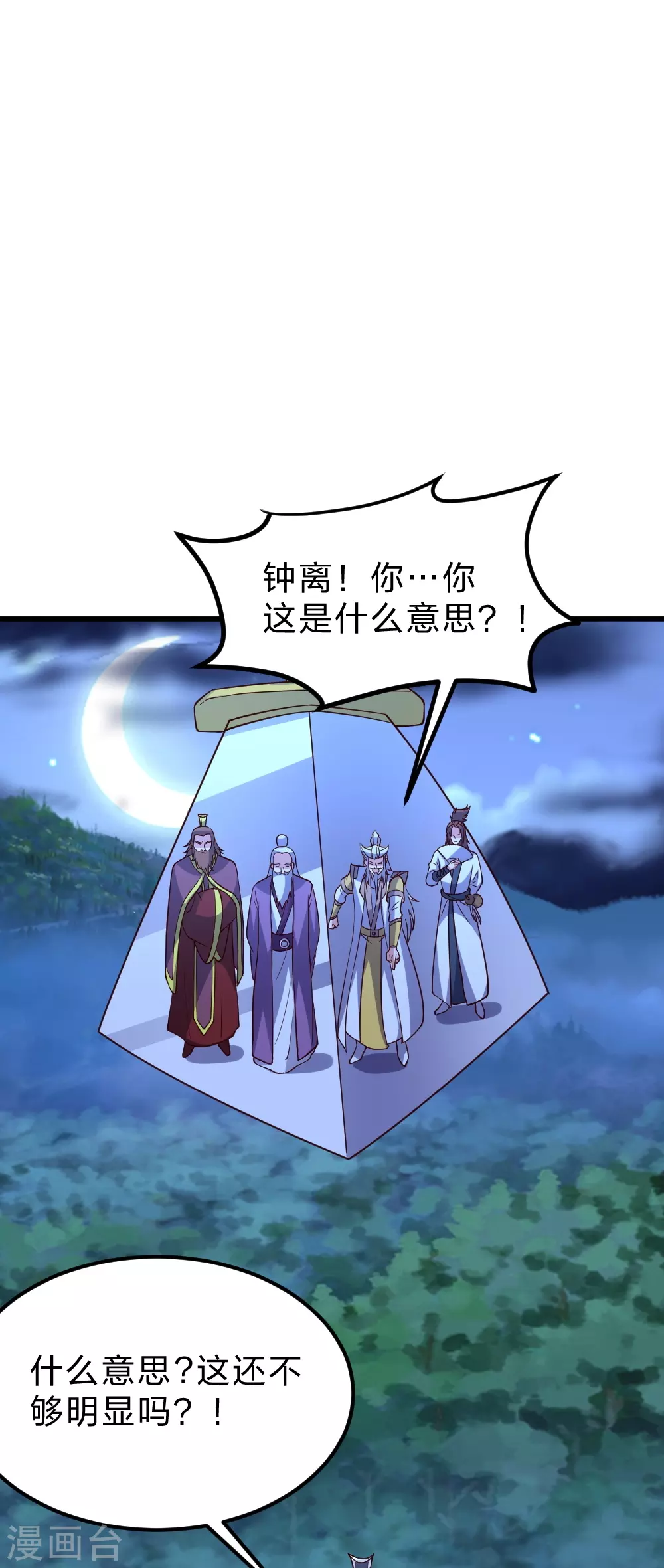 第392话 圣主之名！ 第39页