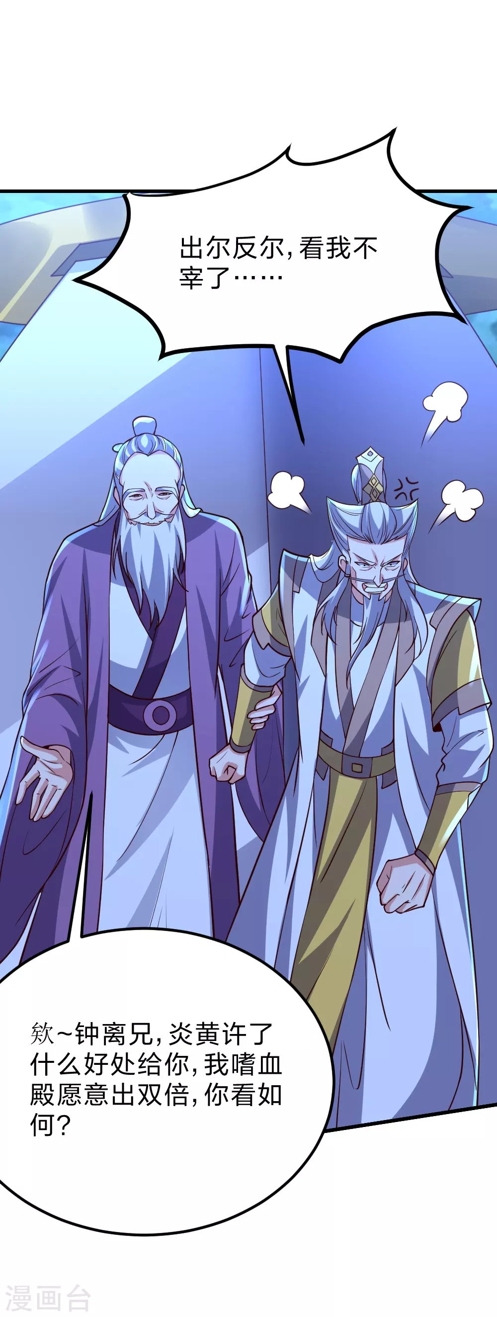第392话 圣主之名！ 第42页