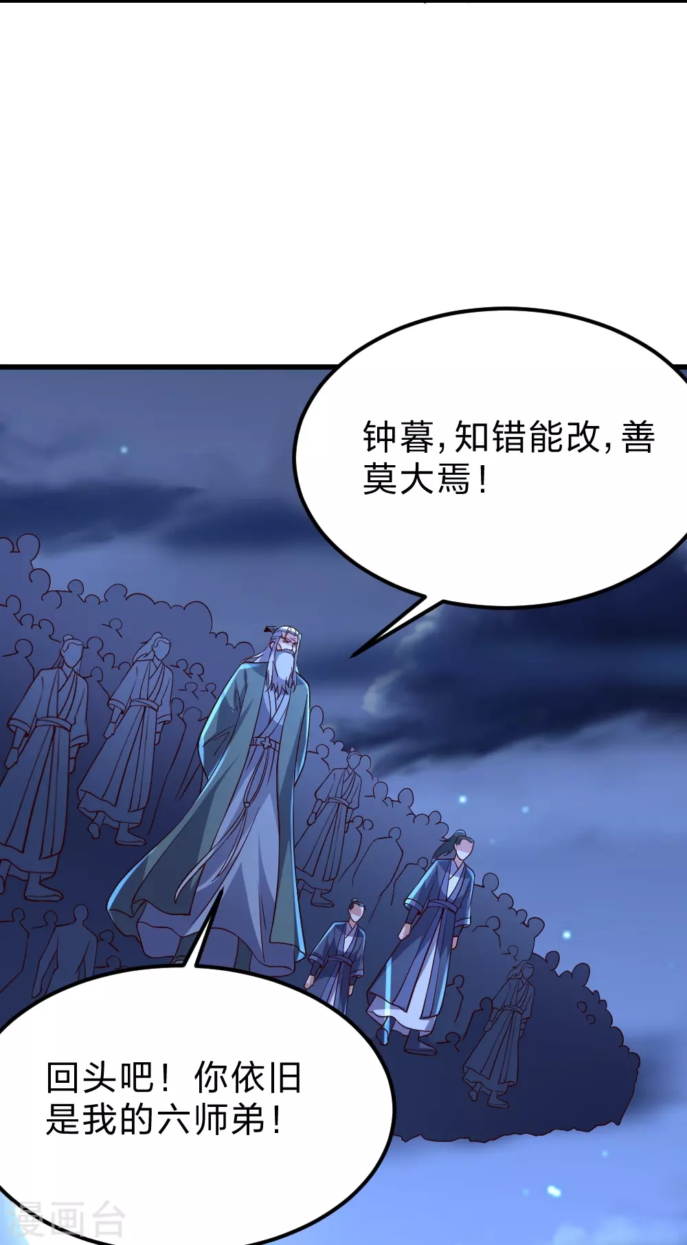 第392话 圣主之名！ 第44页