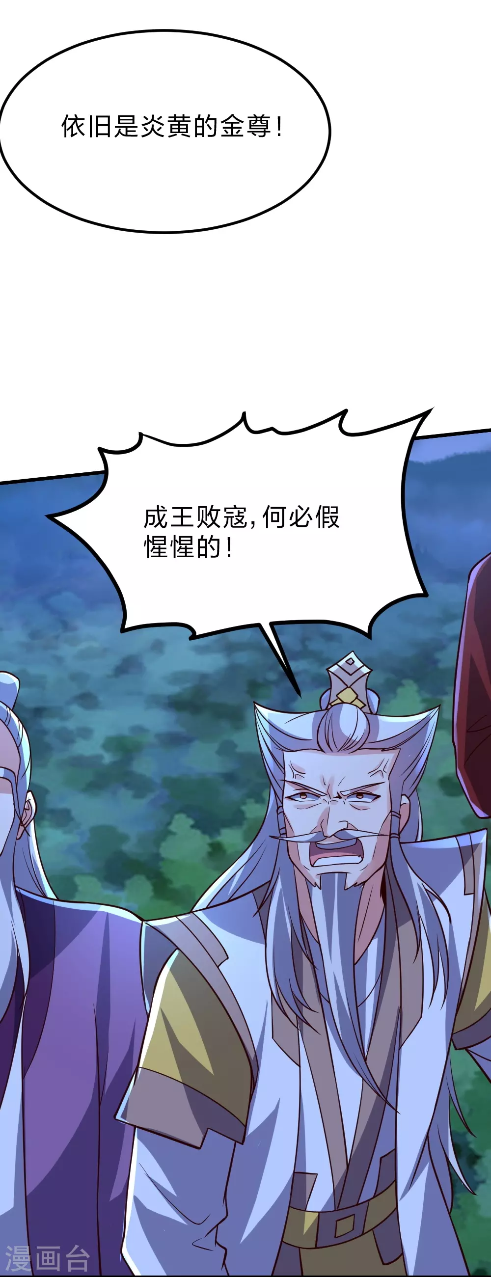 第392话 圣主之名！ 第47页