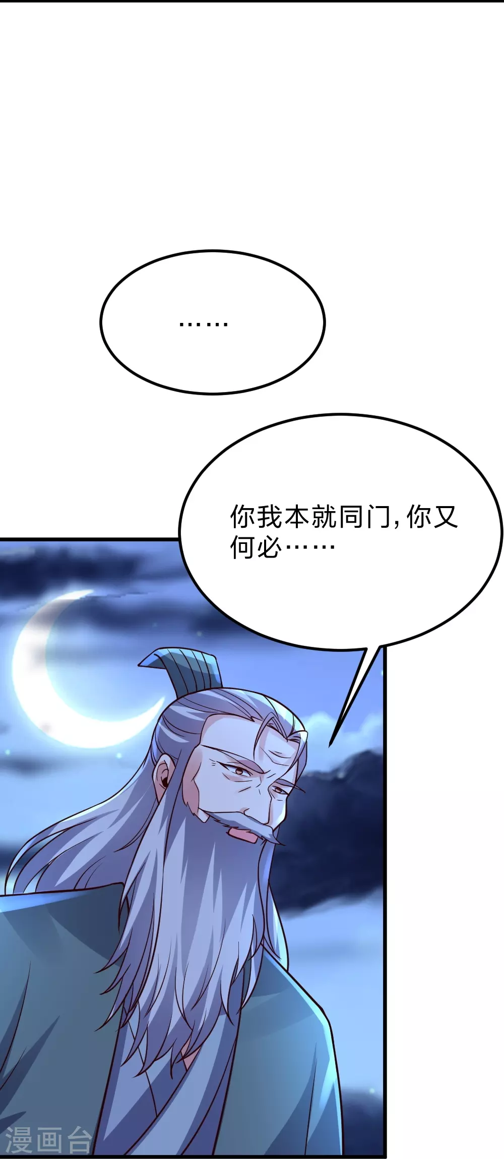 第392话 圣主之名！ 第48页