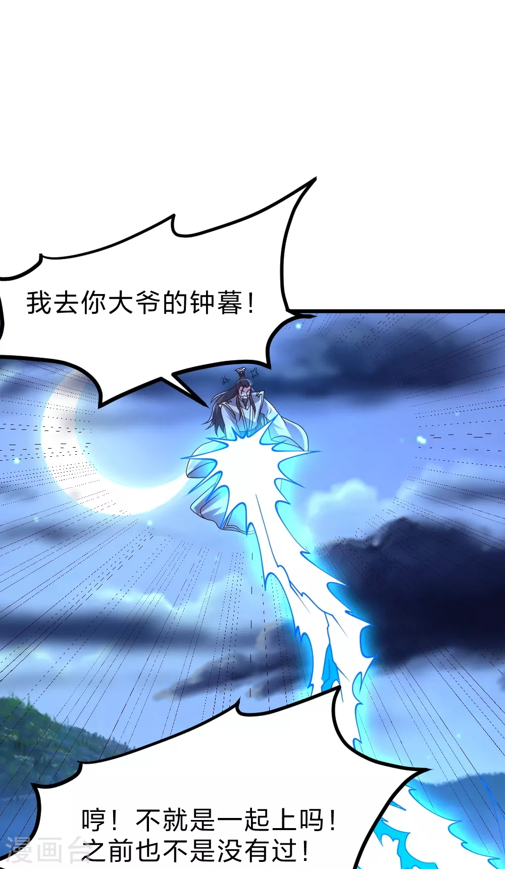 第392话 圣主之名！ 第58页