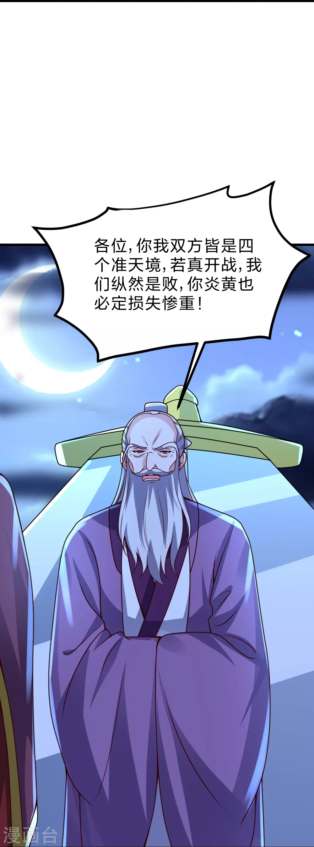 第392话 圣主之名！ 第60页