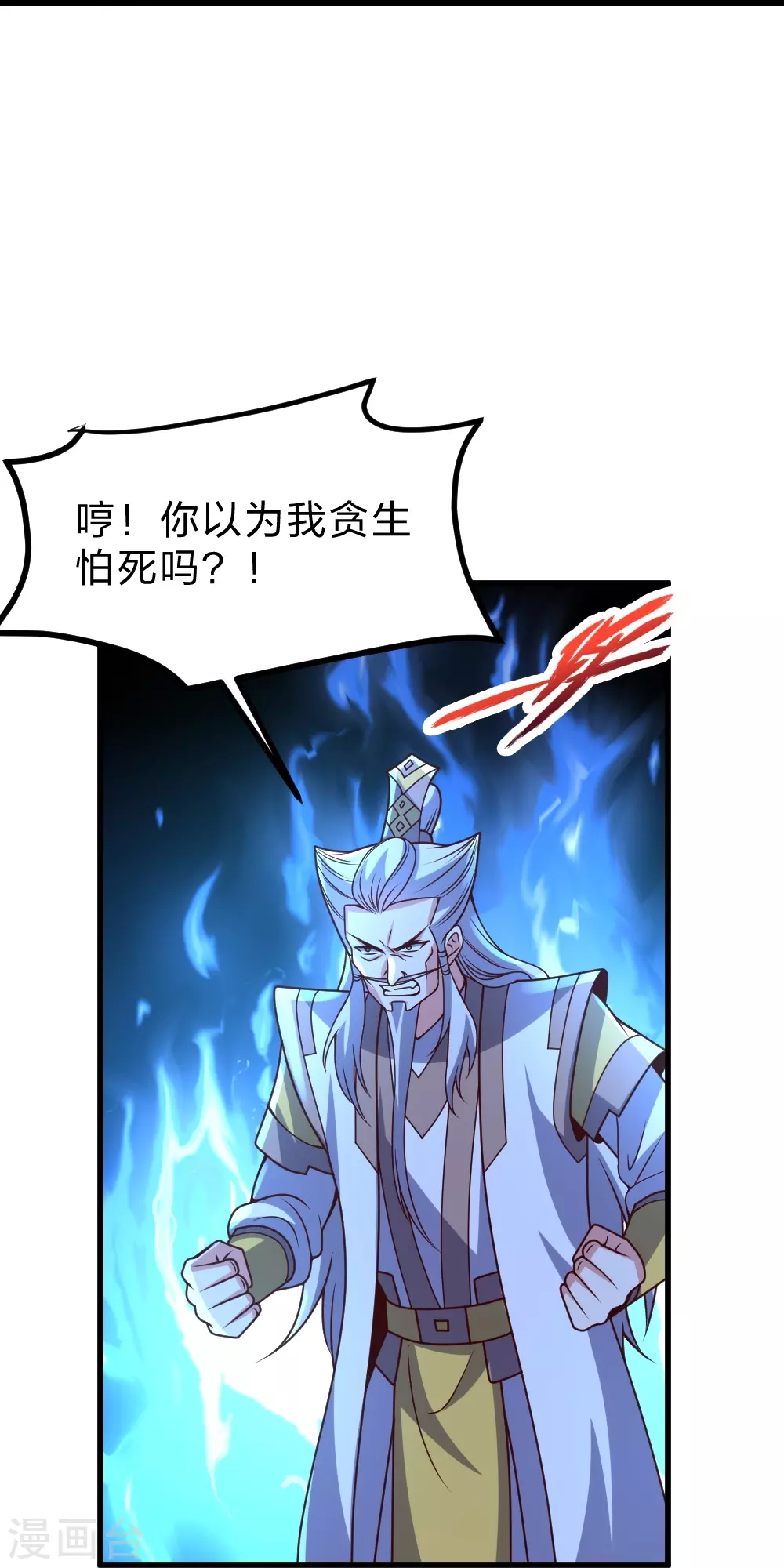 第392话 圣主之名！ 第66页