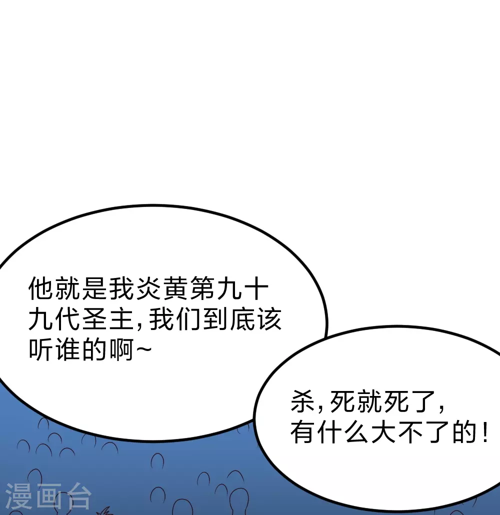第392话 圣主之名！ 第68页