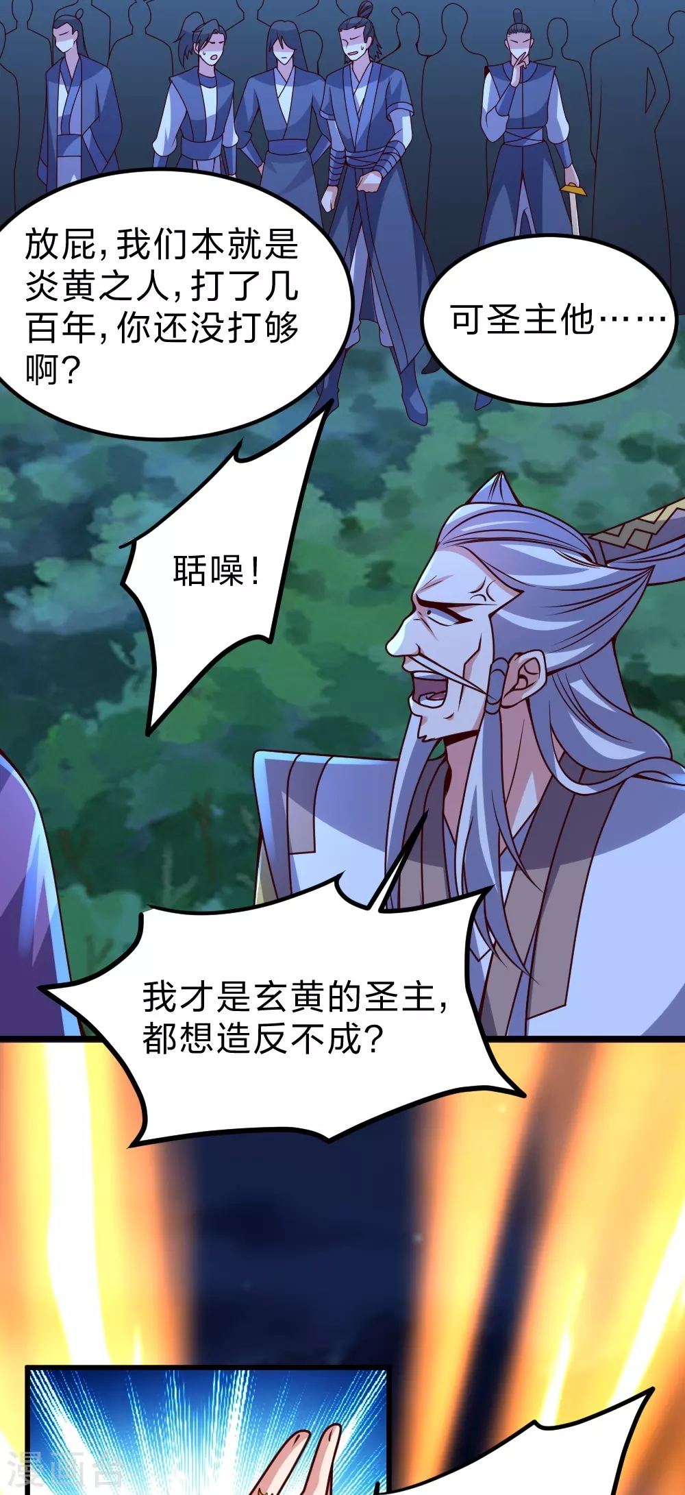 第392话 圣主之名！ 第69页