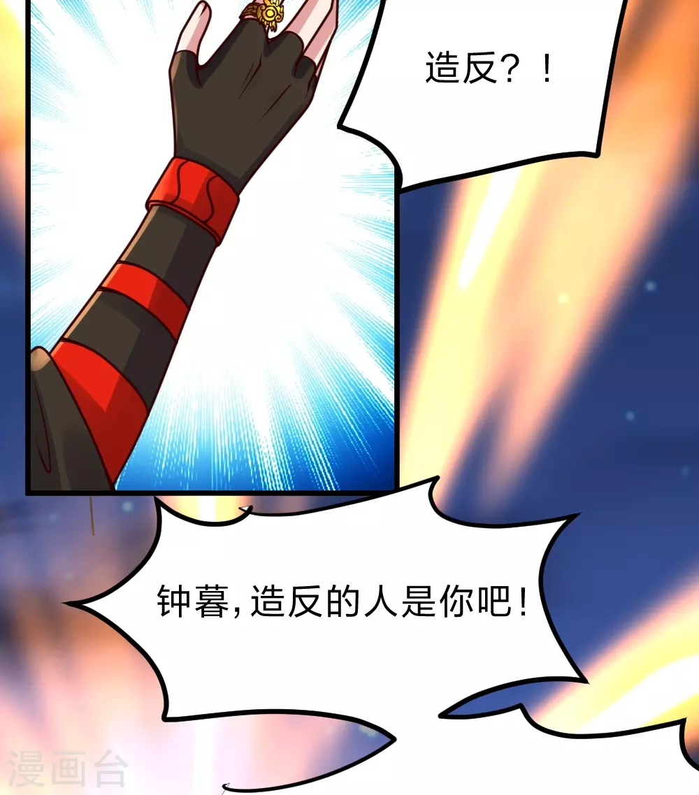 第392话 圣主之名！ 第70页