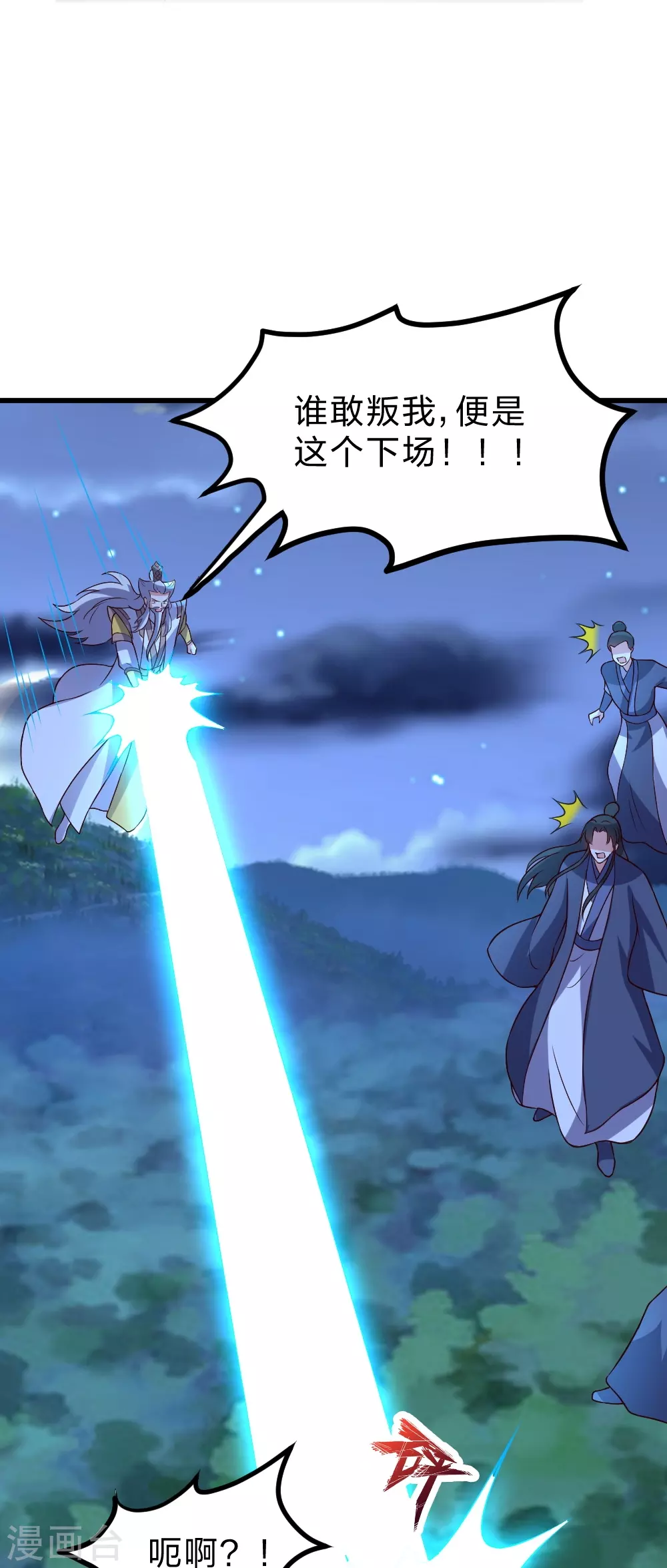 第392话 圣主之名！ 第78页