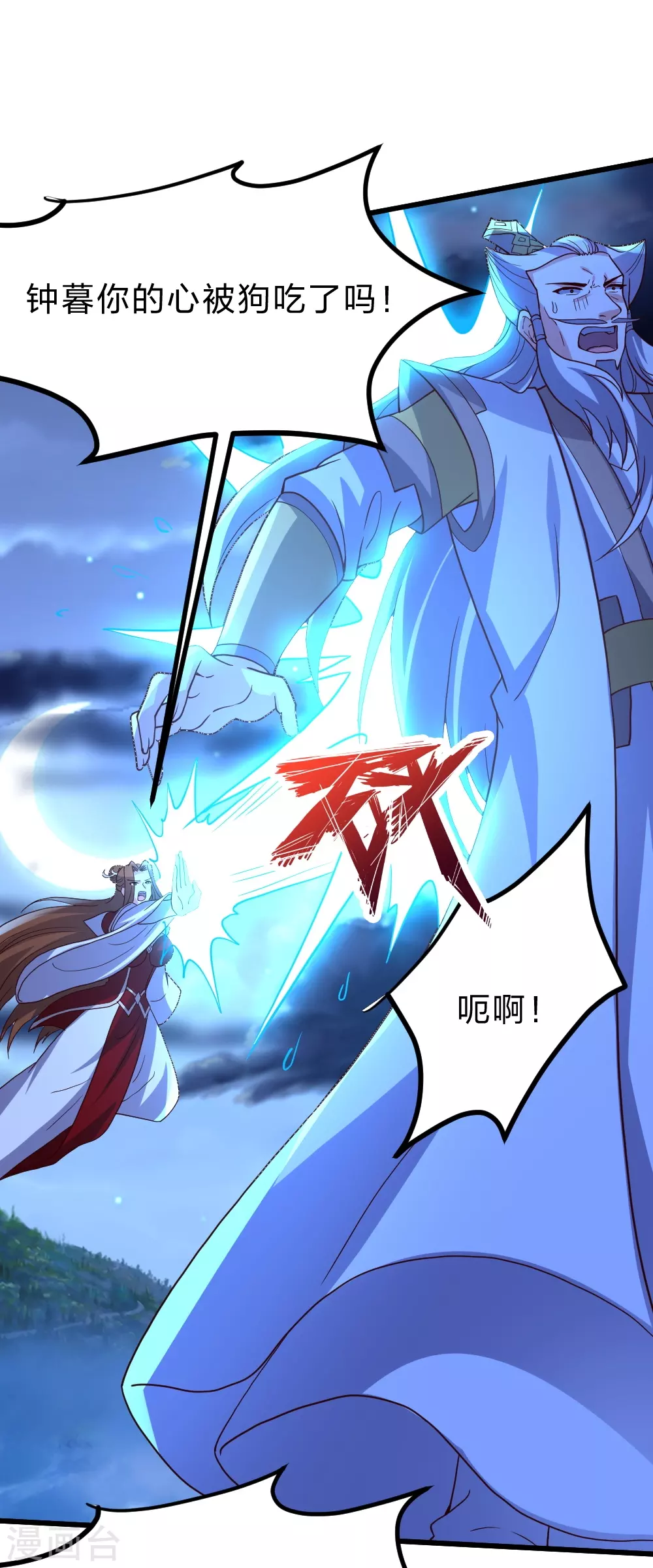第392话 圣主之名！ 第81页