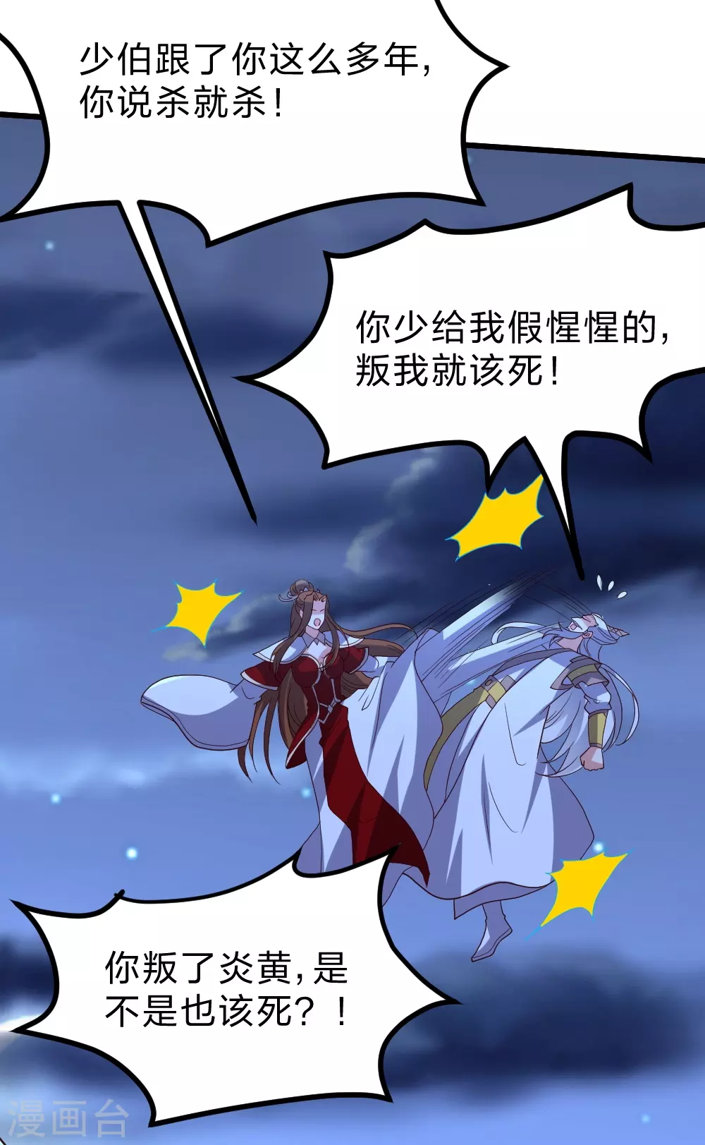 第392话 圣主之名！ 第82页