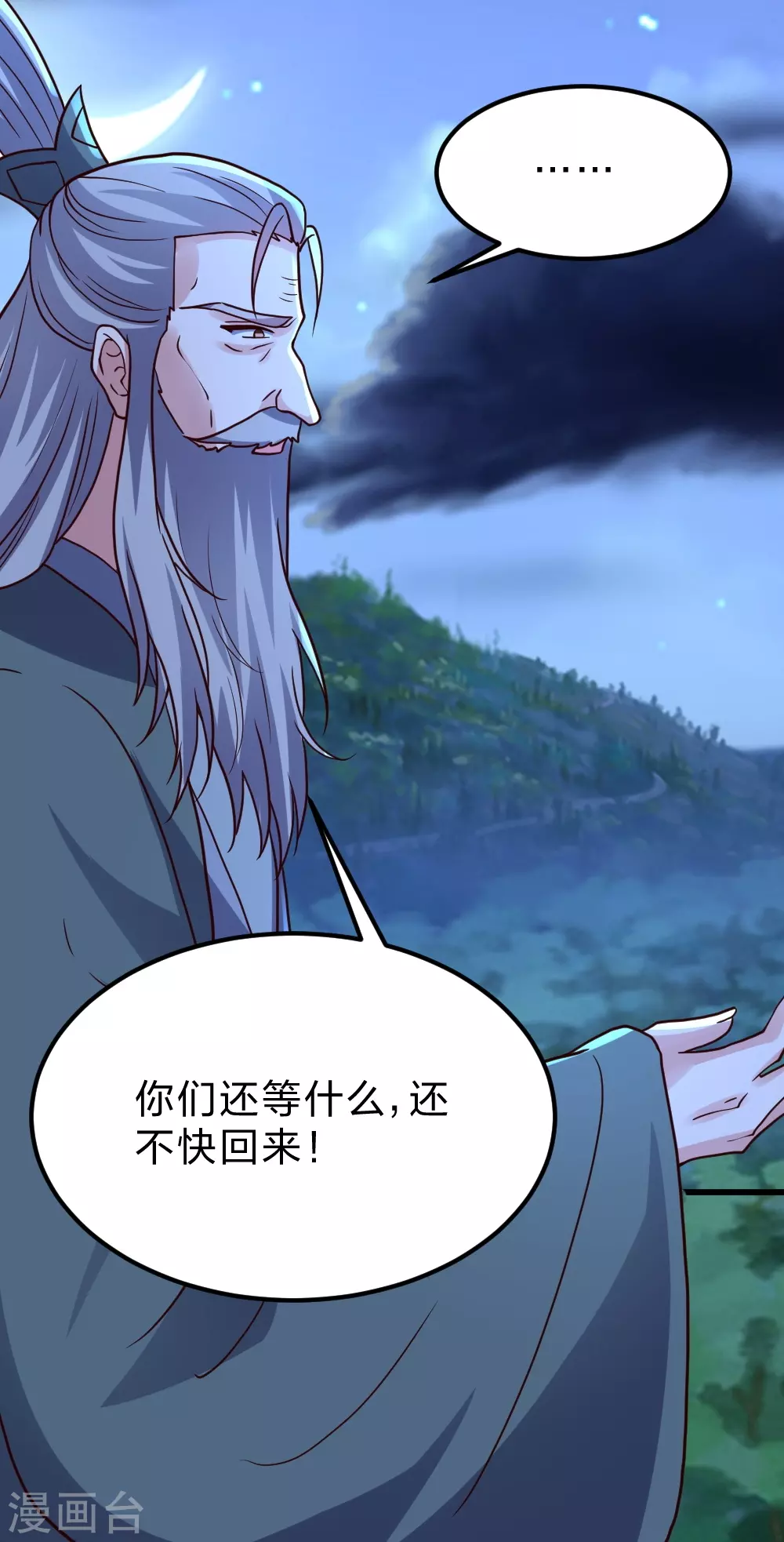 第392话 圣主之名！ 第83页