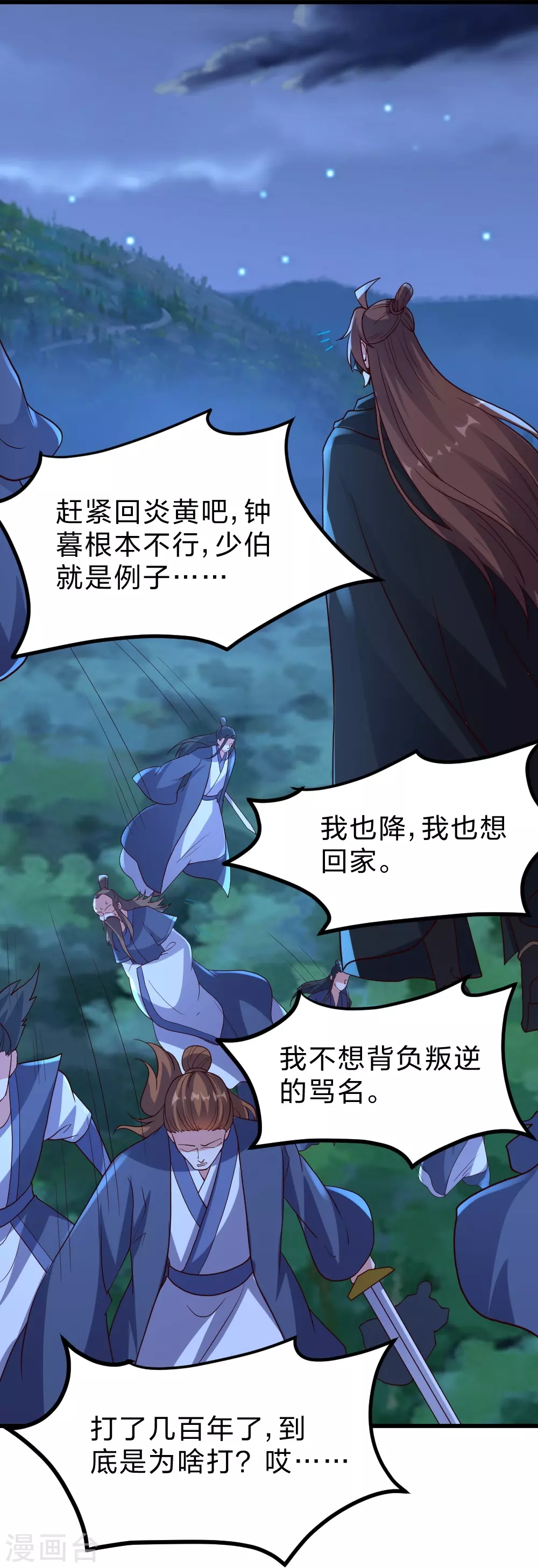 第392话 圣主之名！ 第84页