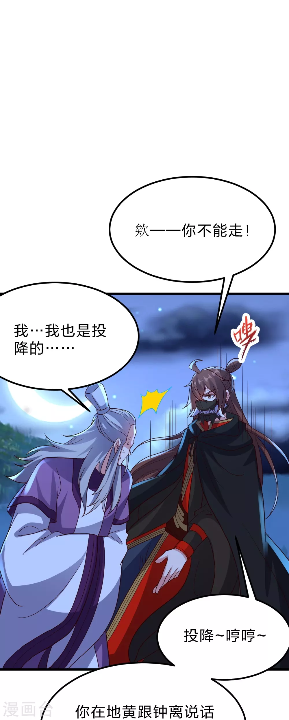 第392话 圣主之名！ 第85页