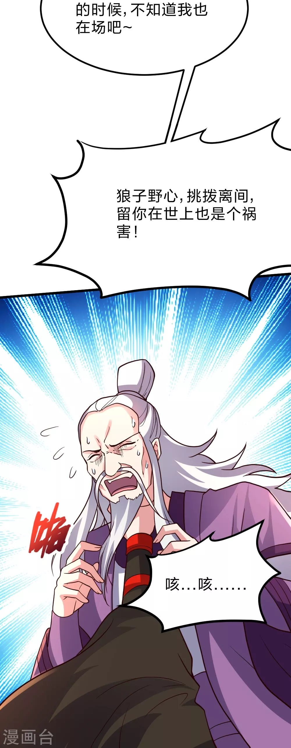 第392话 圣主之名！ 第86页