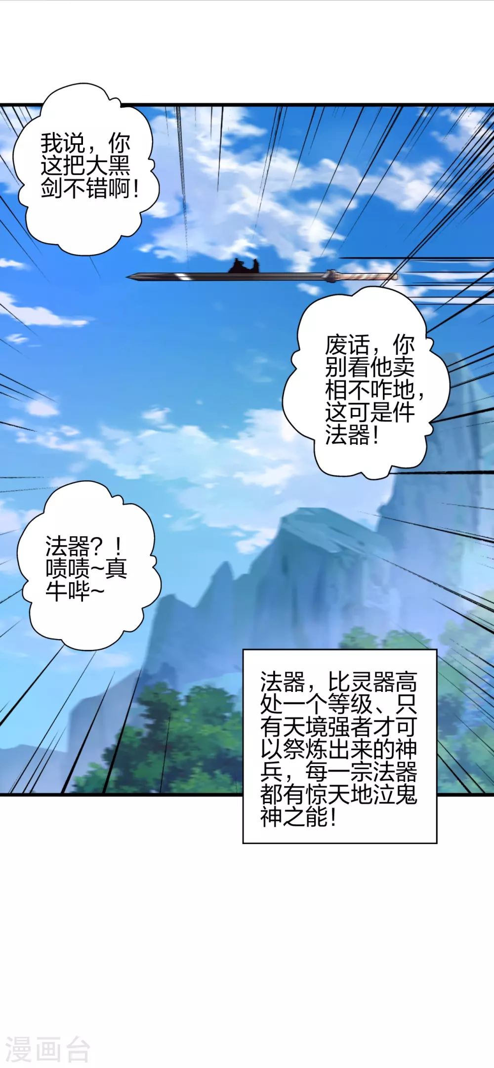 第394话 正阳宗窝点！ 第2页
