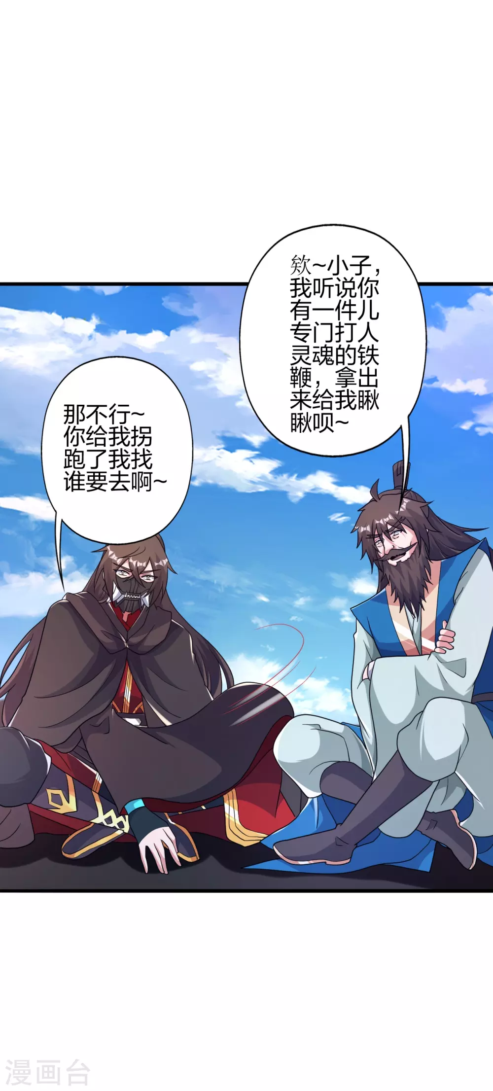 第394话 正阳宗窝点！ 第3页