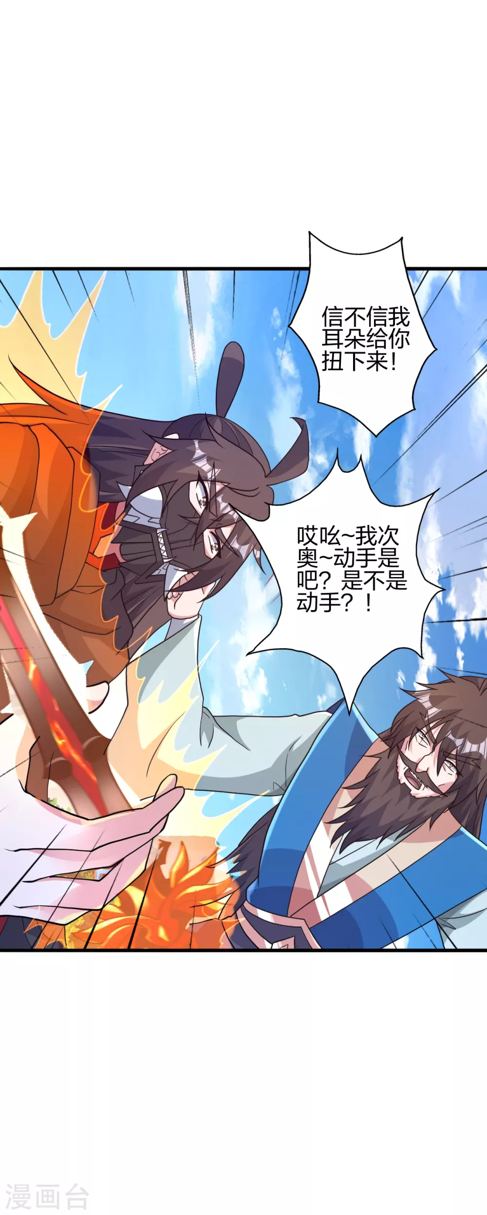 第394话 正阳宗窝点！ 第5页