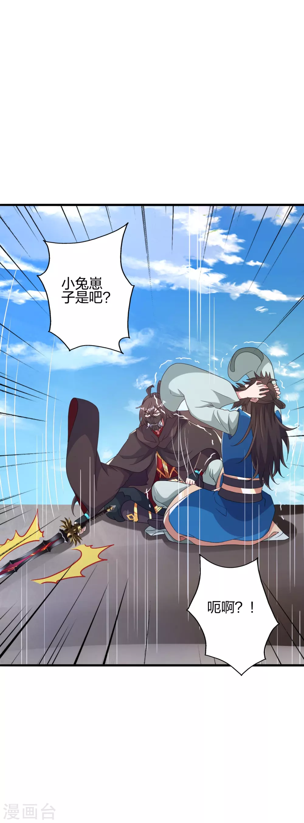 第394话 正阳宗窝点！ 第7页