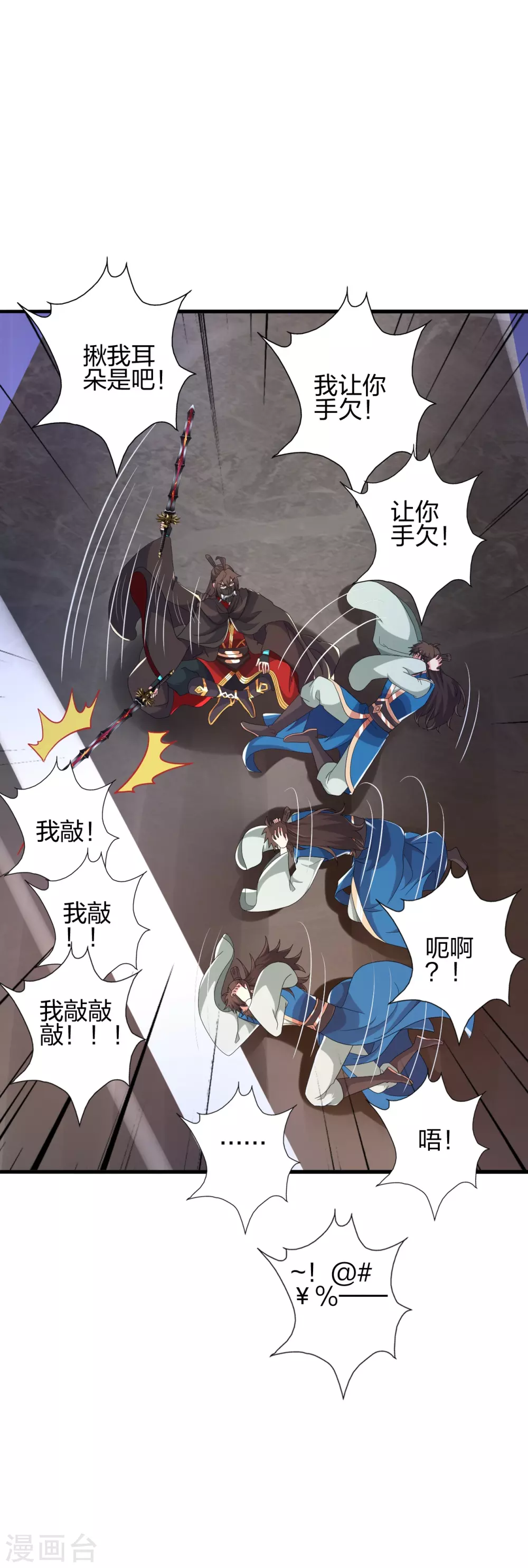 第394话 正阳宗窝点！ 第8页