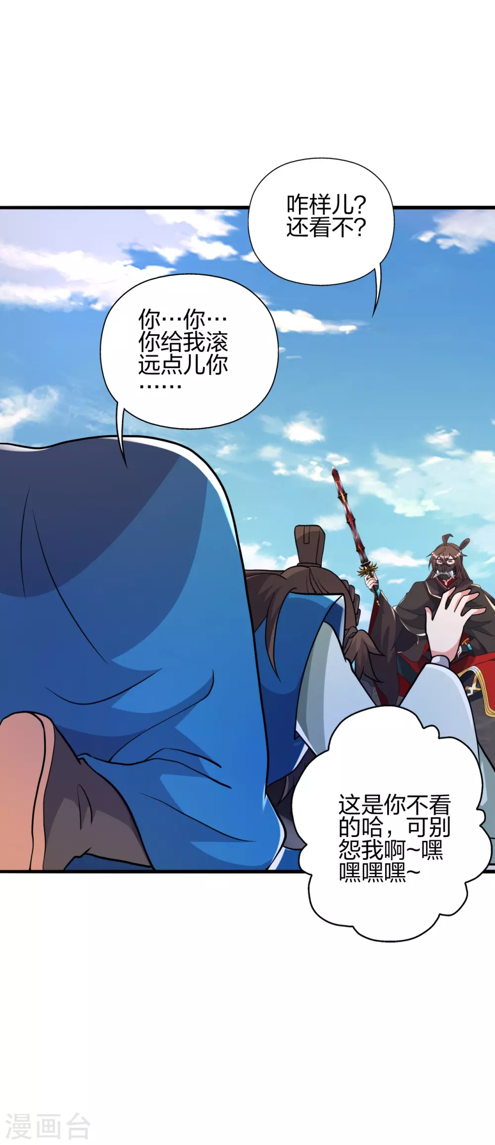 第394话 正阳宗窝点！ 第9页