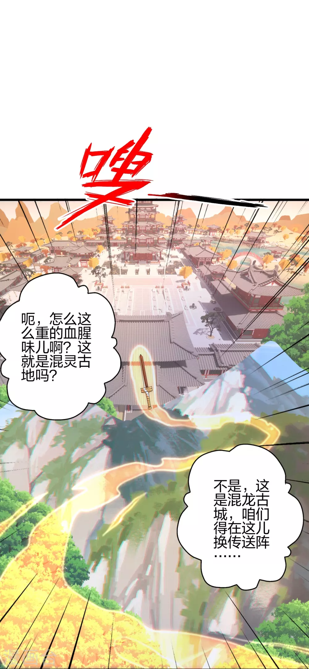 第394话 正阳宗窝点！ 第10页