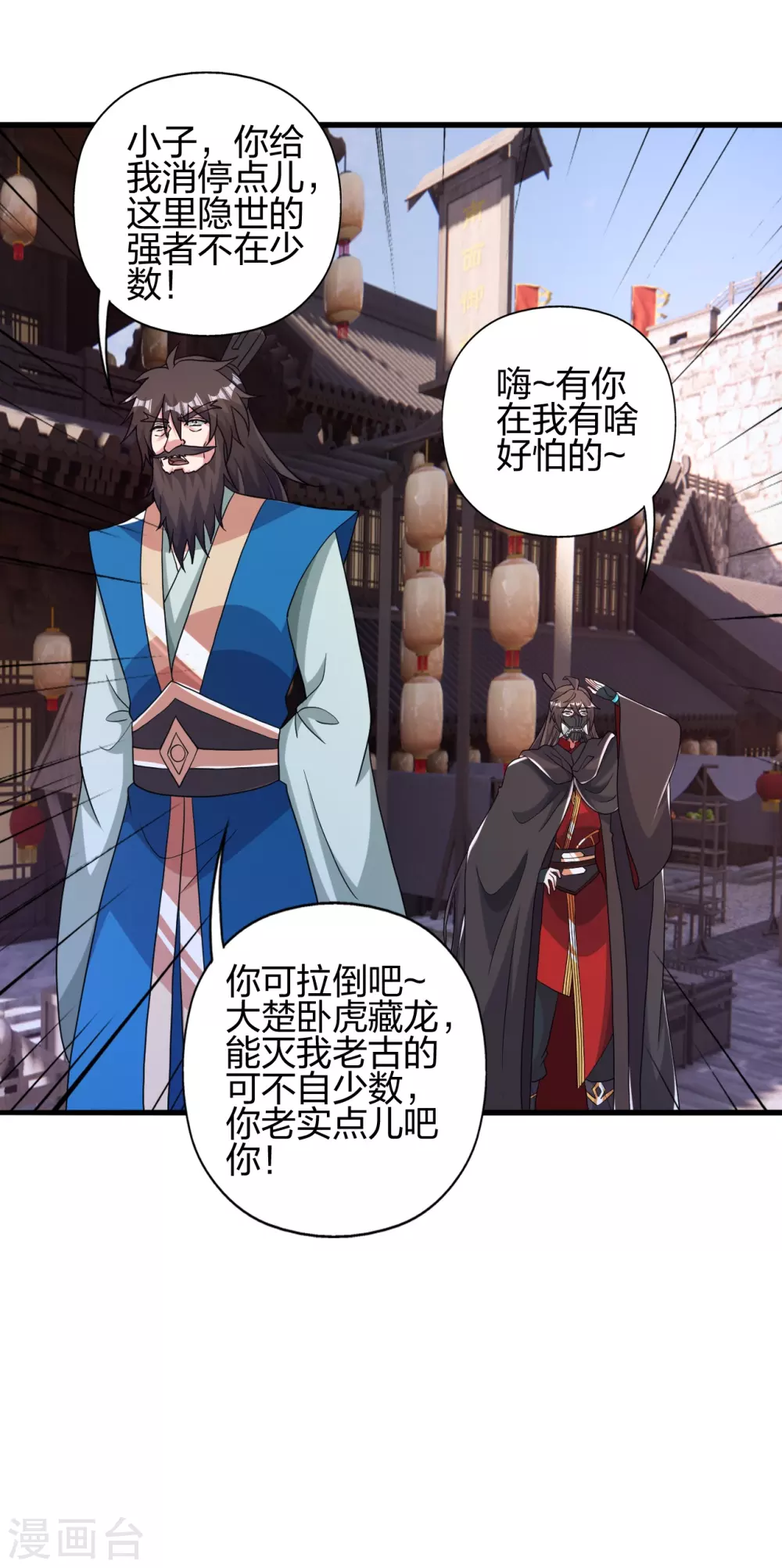 第394话 正阳宗窝点！ 第12页