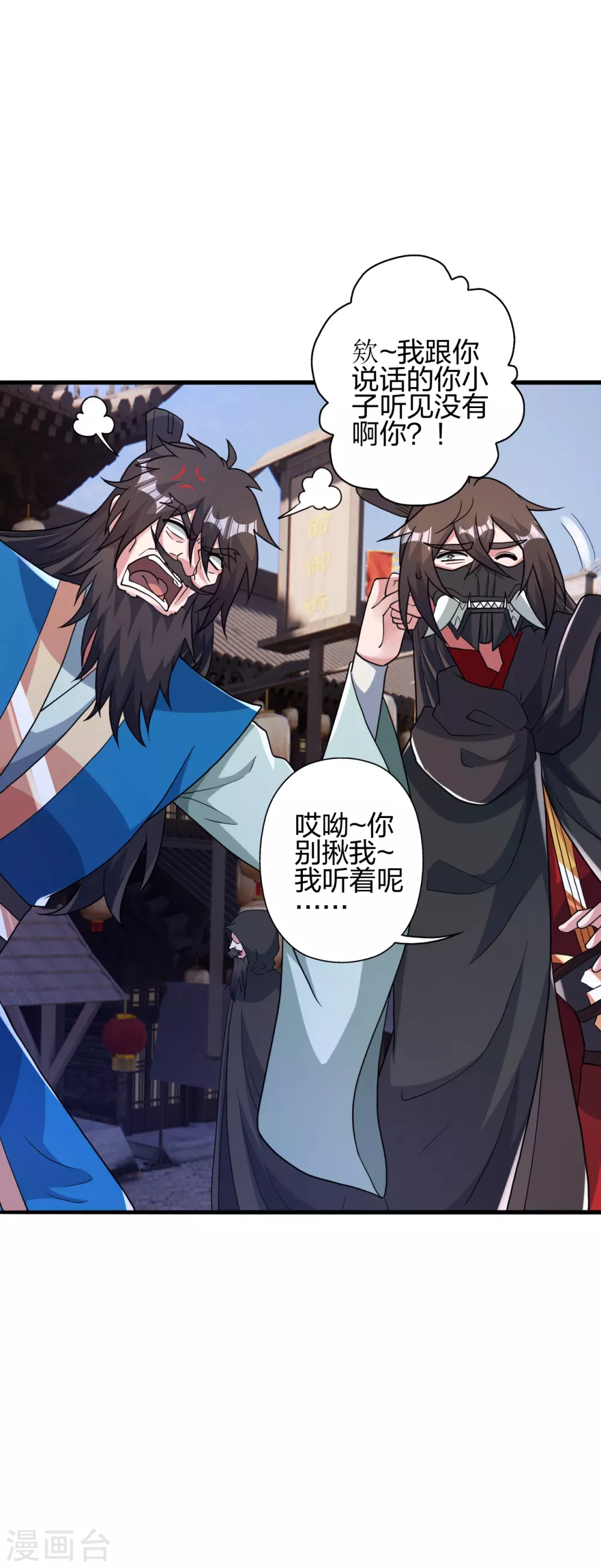 第394话 正阳宗窝点！ 第13页