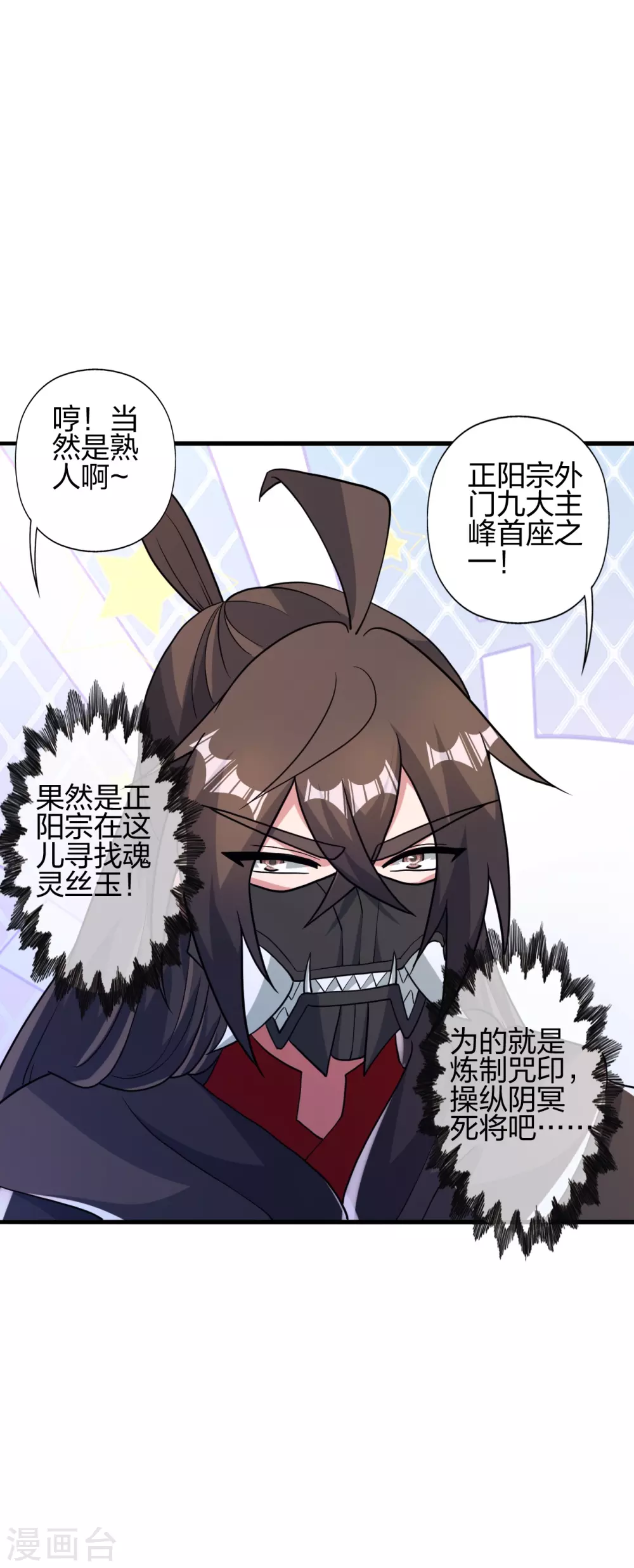 第394话 正阳宗窝点！ 第15页