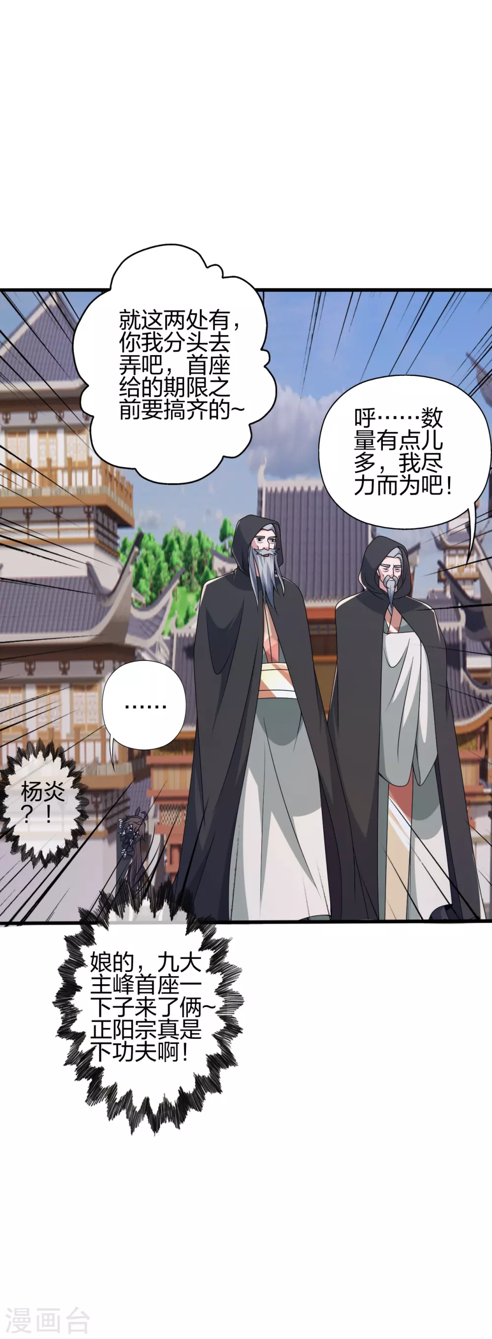 第394话 正阳宗窝点！ 第20页