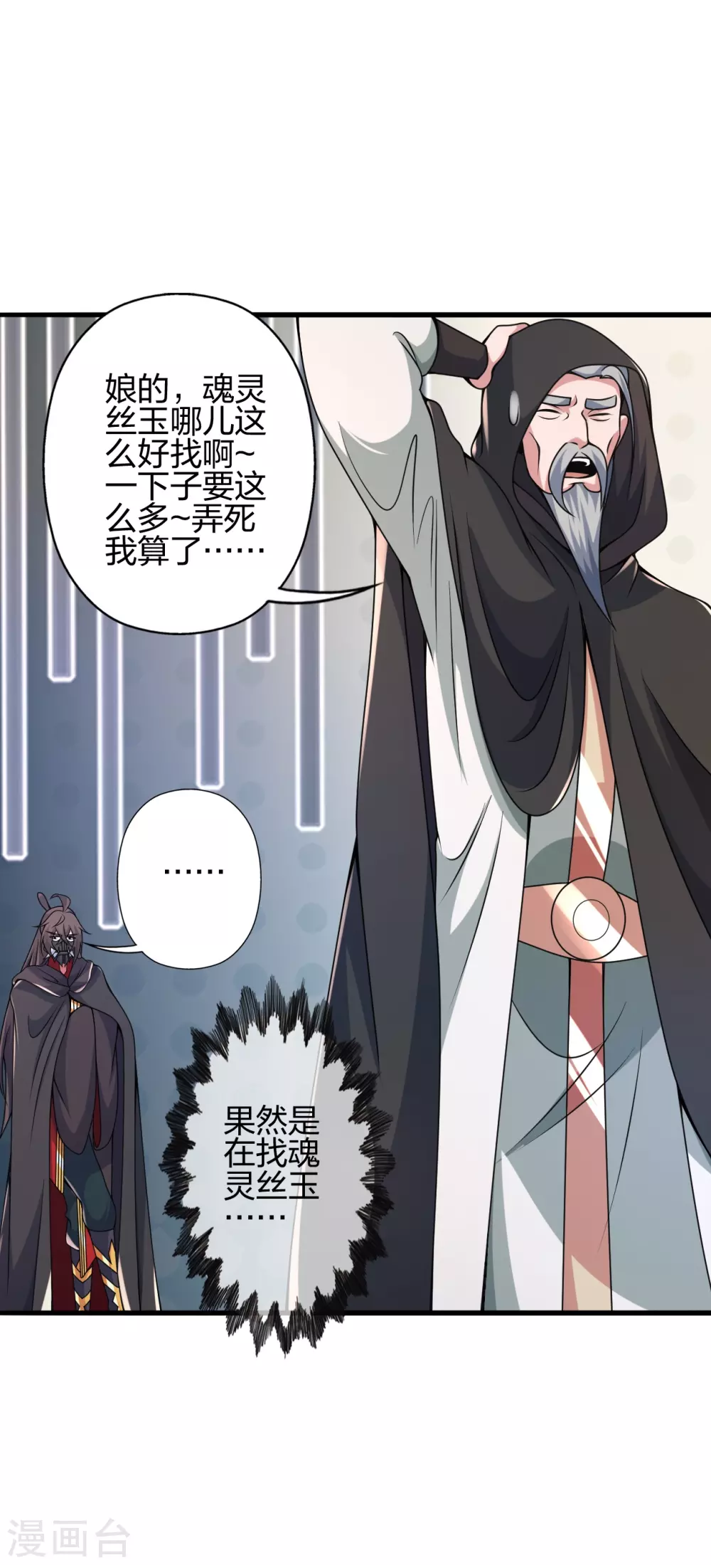 第394话 正阳宗窝点！ 第21页