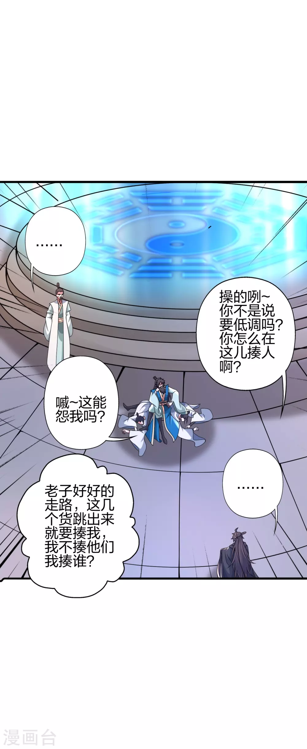 第394话 正阳宗窝点！ 第23页