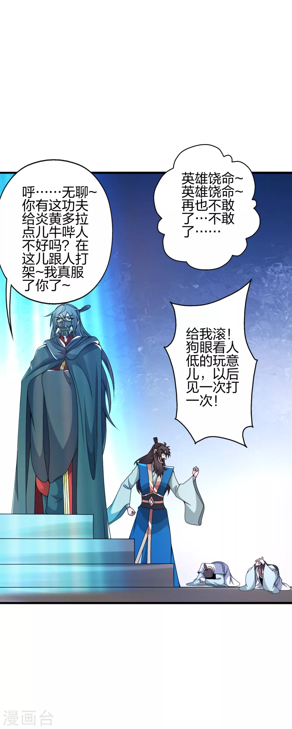 第394话 正阳宗窝点！ 第24页