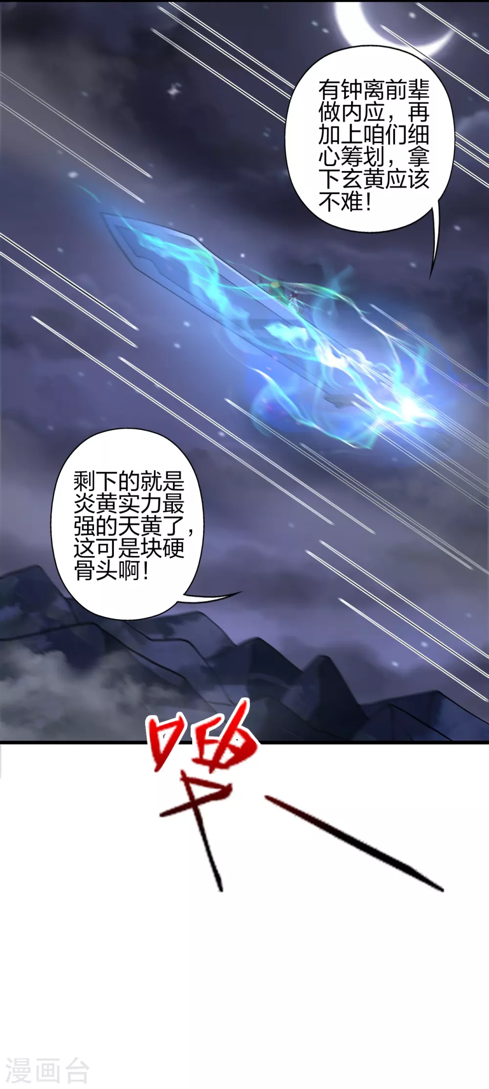 第389话 遇袭！ 第2页