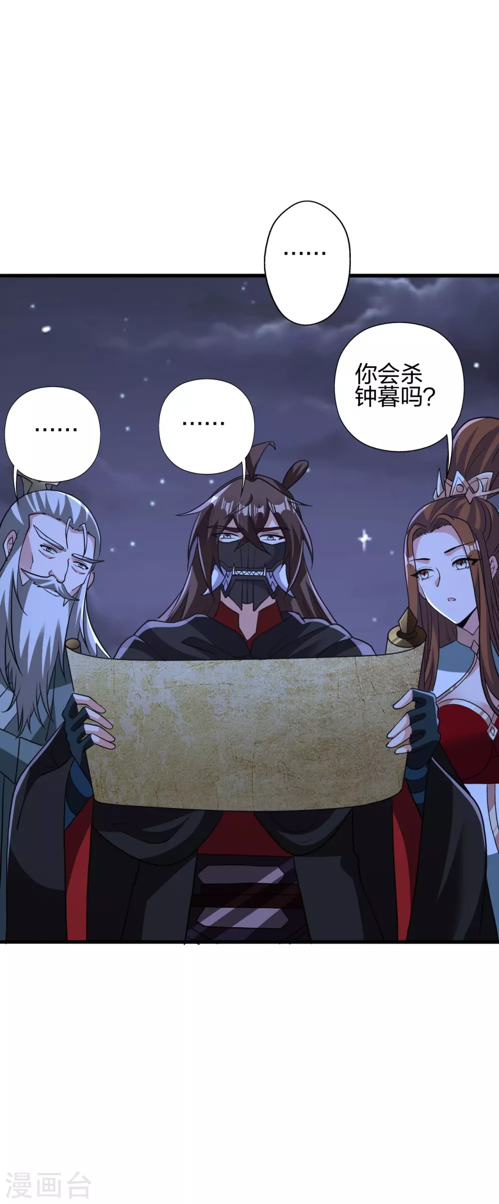 第389话 遇袭！ 第3页