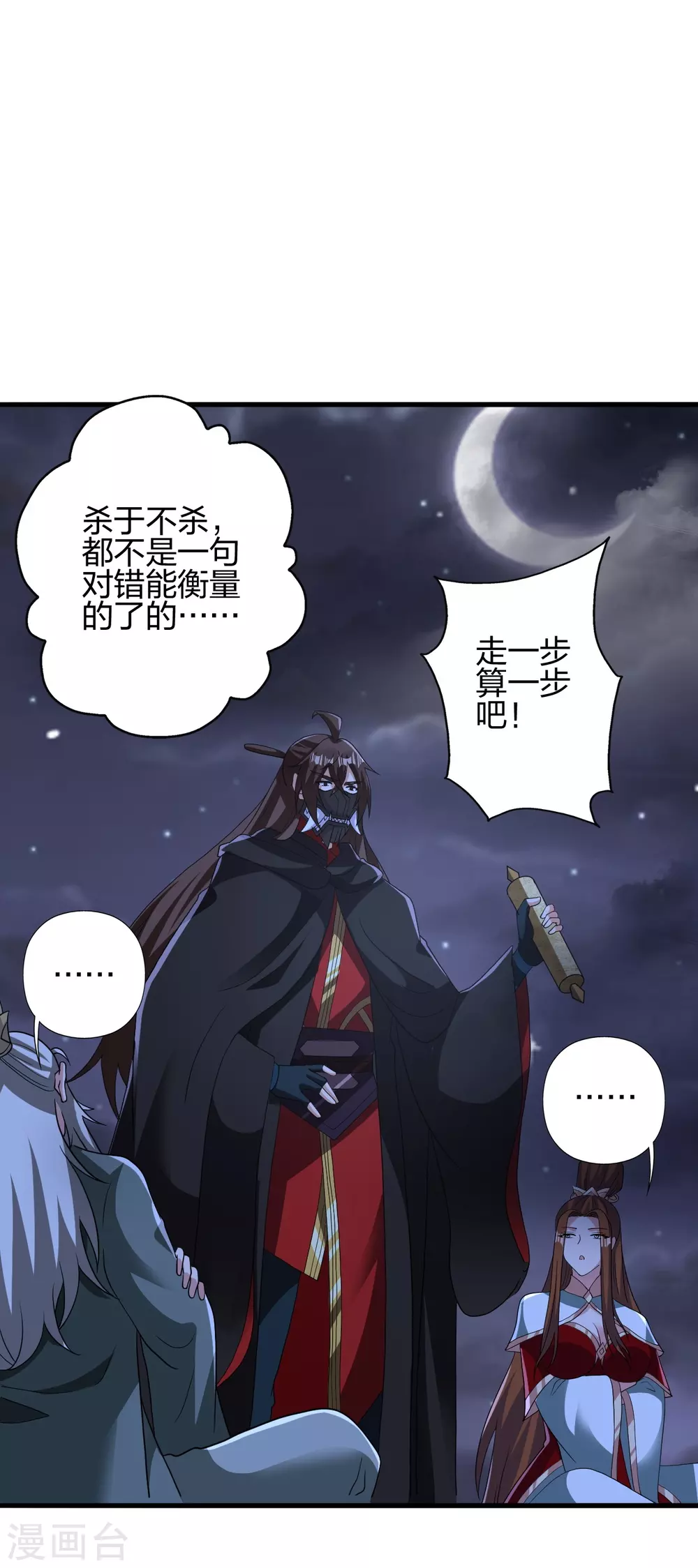 第389话 遇袭！ 第6页