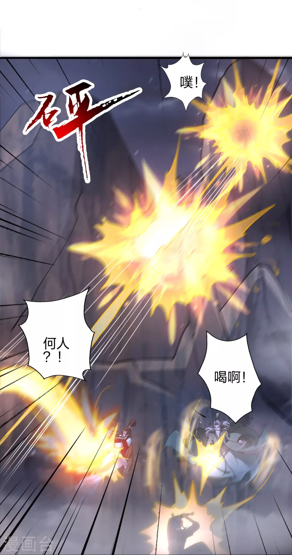 第389话 遇袭！ 第14页