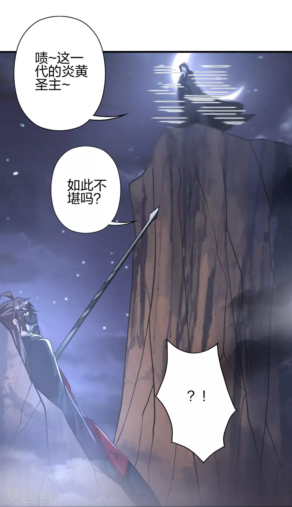 第389话 遇袭！ 第16页