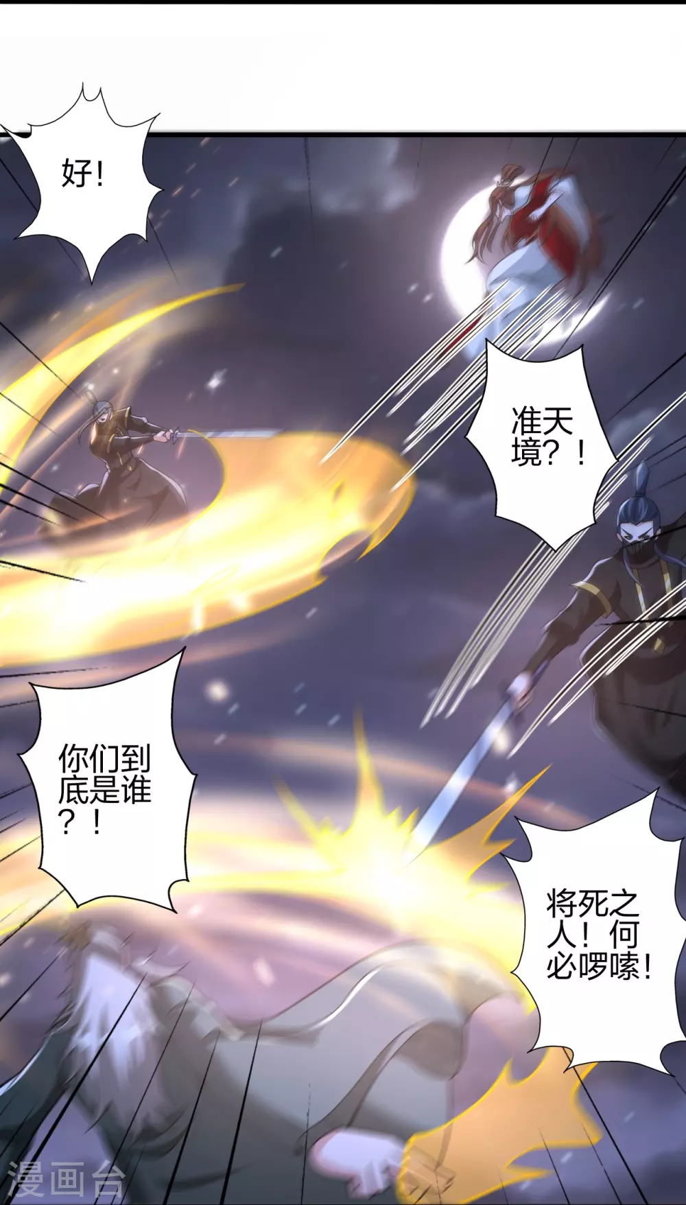 第389话 遇袭！ 第29页