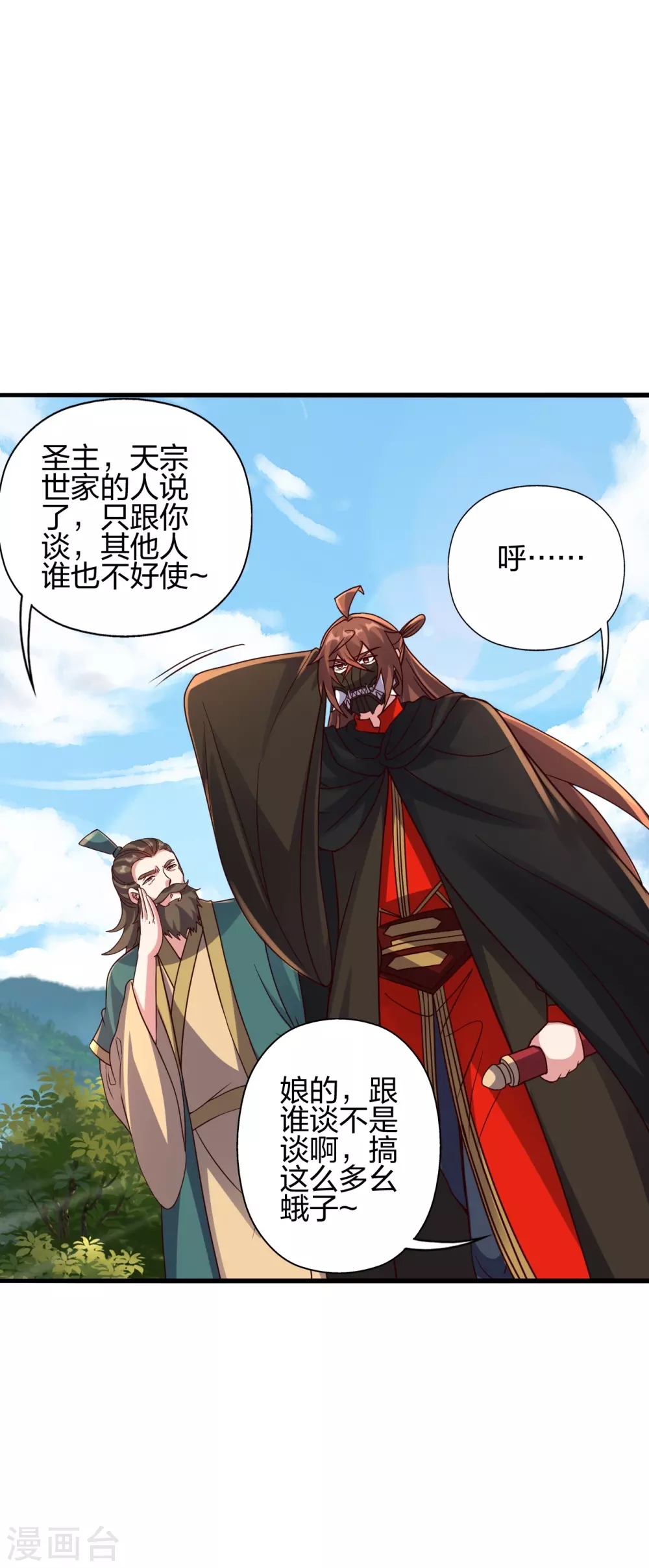 第387话 有人在等我！ 第3页