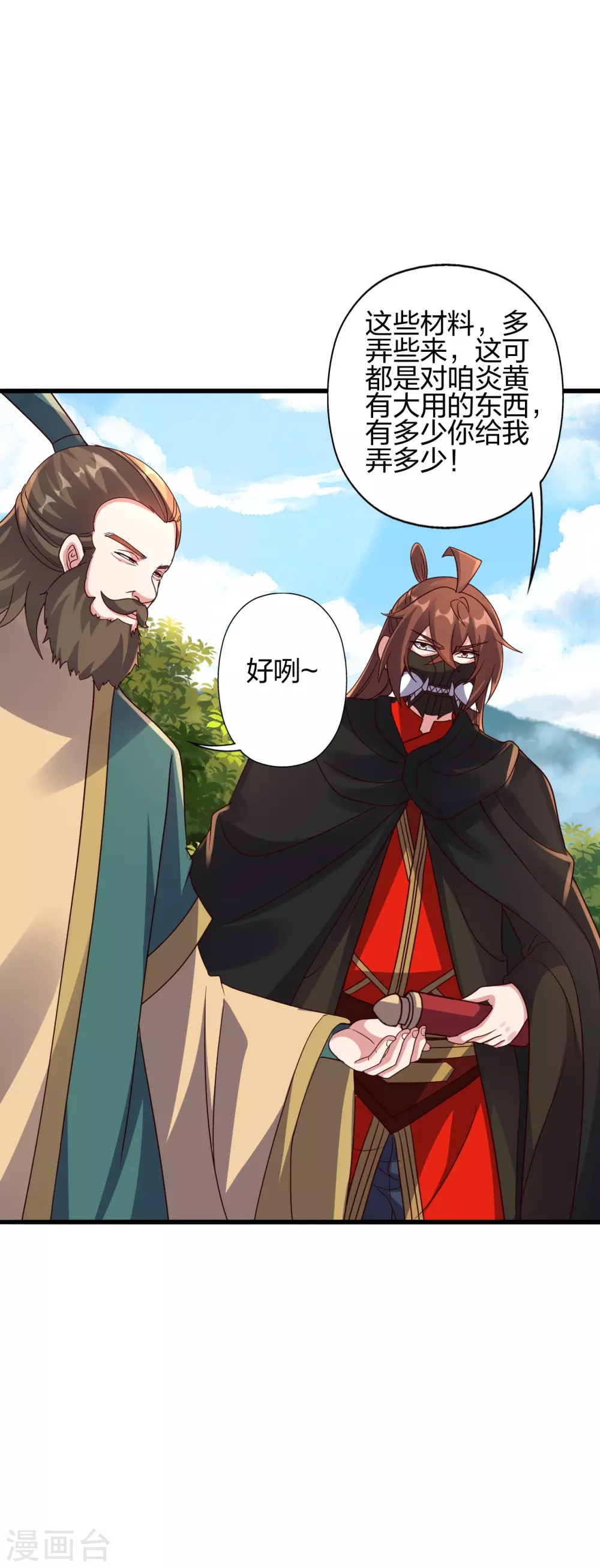 第387话 有人在等我！ 第4页