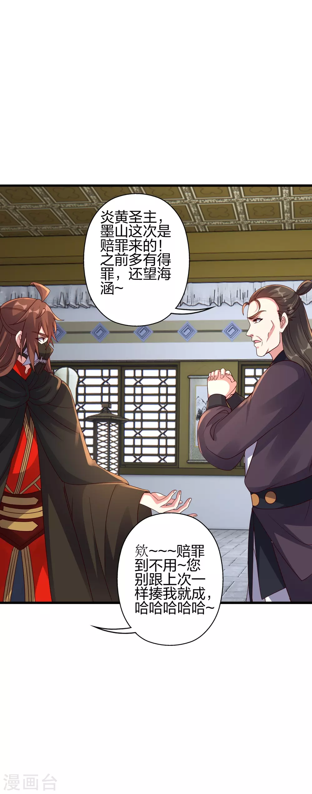 第387话 有人在等我！ 第9页