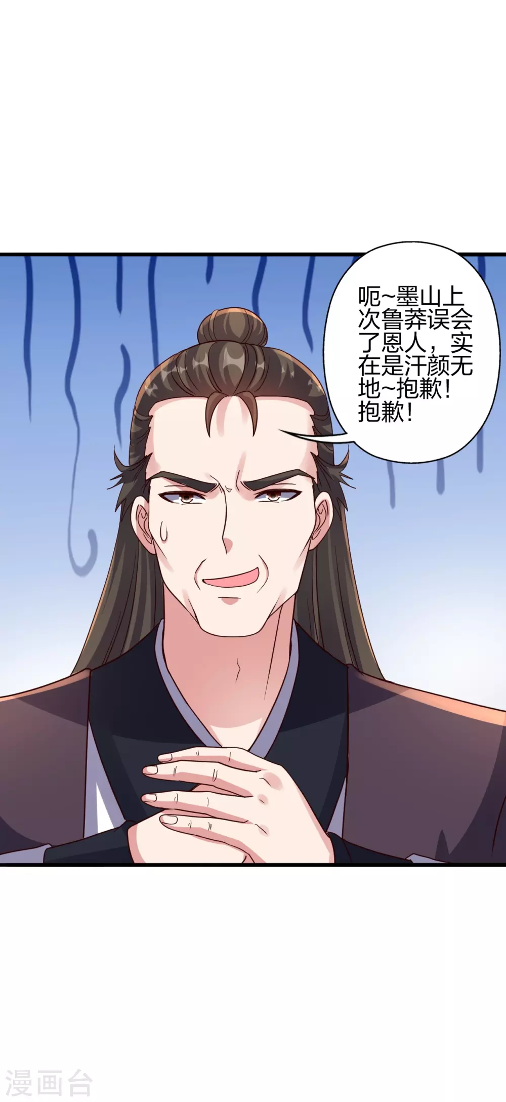 第387话 有人在等我！ 第10页